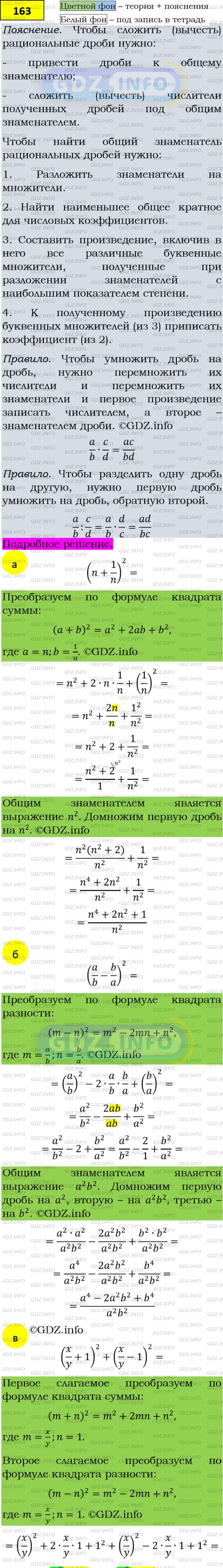 Фото подробного решения: Номер задания №163 из ГДЗ по Алгебре 8 класс: Макарычев Ю.Н.