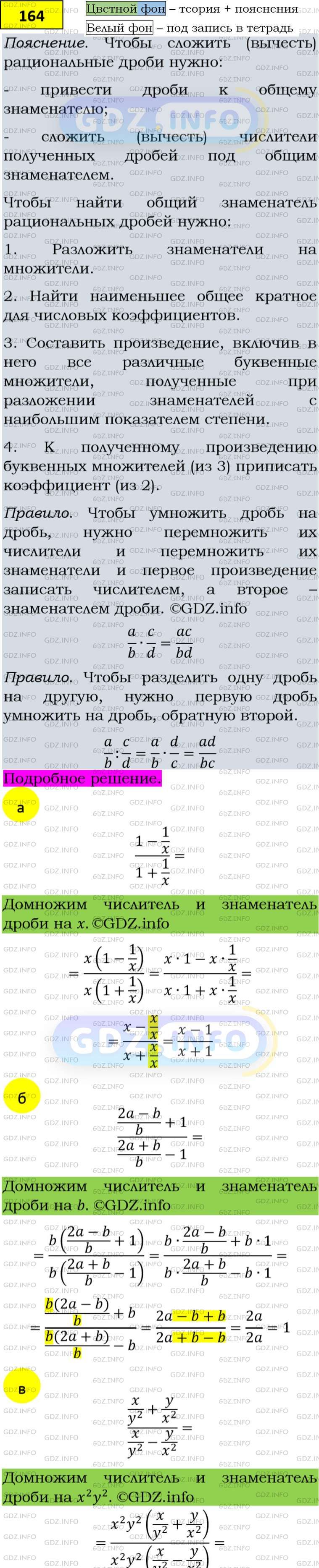 Фото подробного решения: Номер задания №164 из ГДЗ по Алгебре 8 класс: Макарычев Ю.Н.