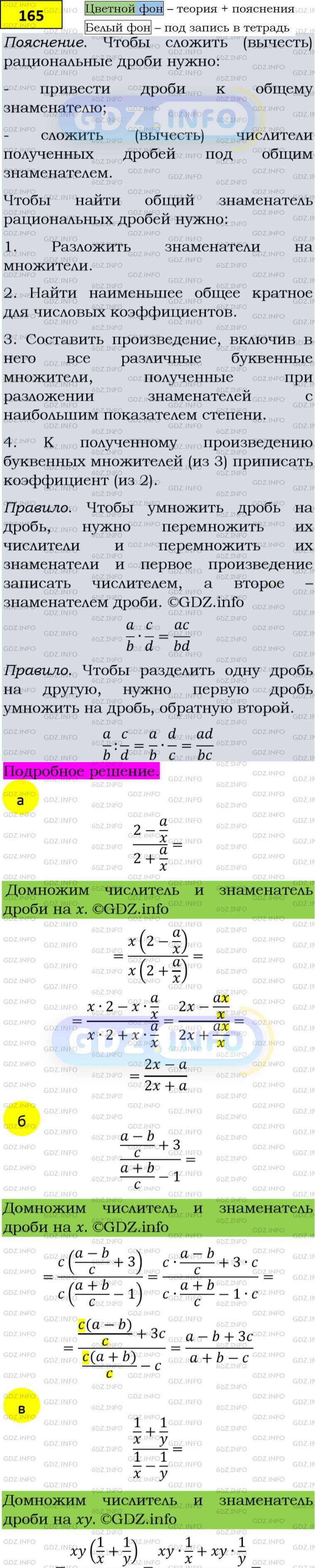 Фото подробного решения: Номер задания №165 из ГДЗ по Алгебре 8 класс: Макарычев Ю.Н.