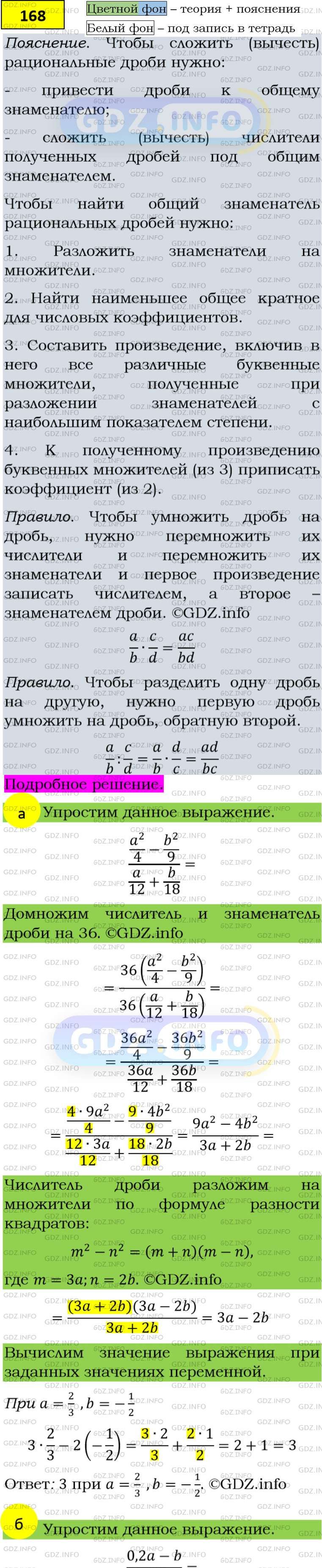 Фото подробного решения: Номер задания №168 из ГДЗ по Алгебре 8 класс: Макарычев Ю.Н.