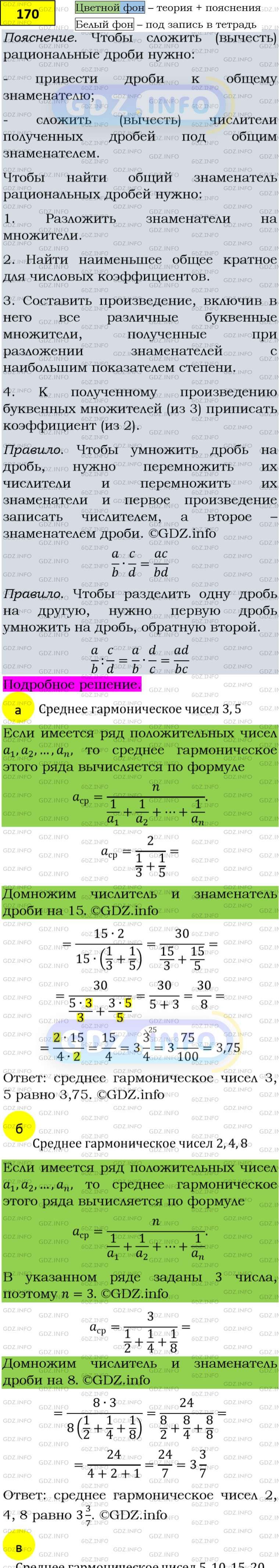 Фото подробного решения: Номер задания №170 из ГДЗ по Алгебре 8 класс: Макарычев Ю.Н.