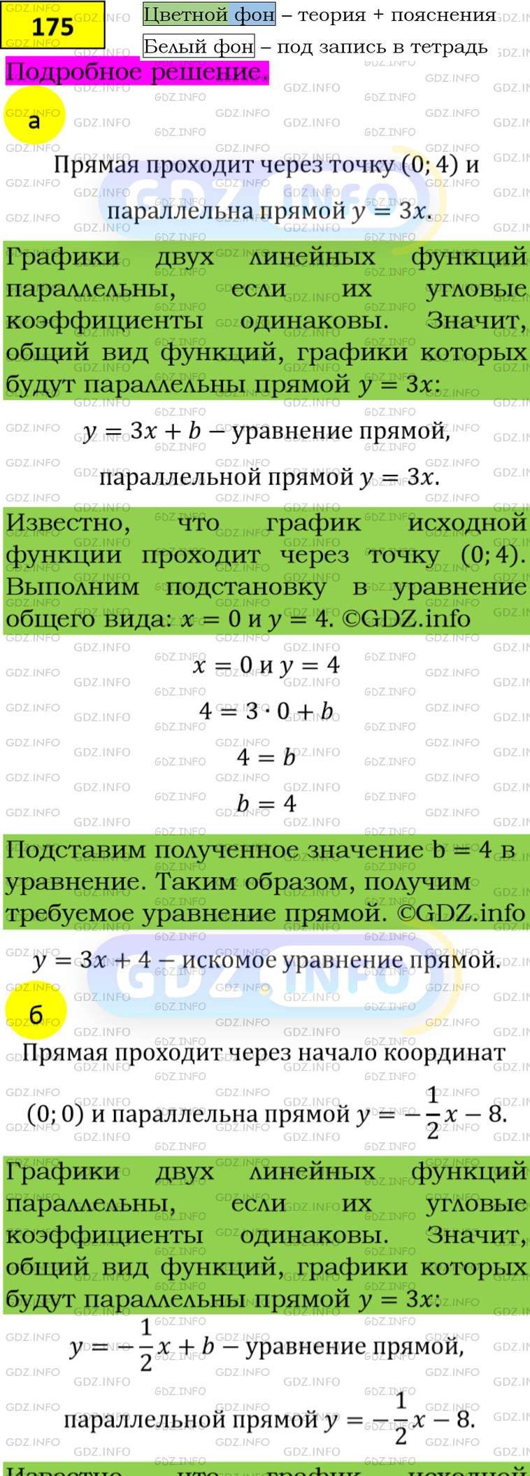 Фото подробного решения: Номер задания №175 из ГДЗ по Алгебре 8 класс: Макарычев Ю.Н.