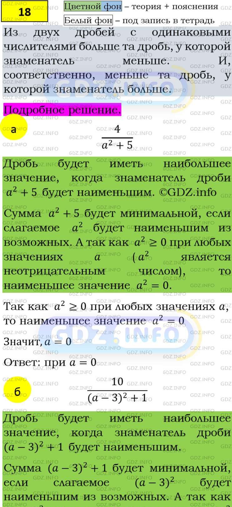 Фото подробного решения: Номер задания №18 из ГДЗ по Алгебре 8 класс: Макарычев Ю.Н.