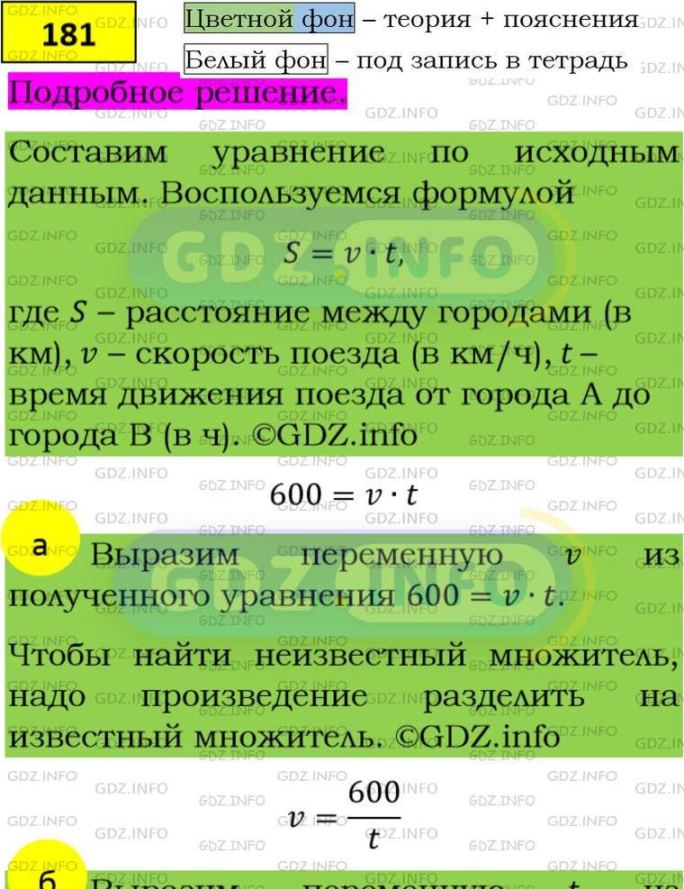 Фото подробного решения: Номер задания №181 из ГДЗ по Алгебре 8 класс: Макарычев Ю.Н.