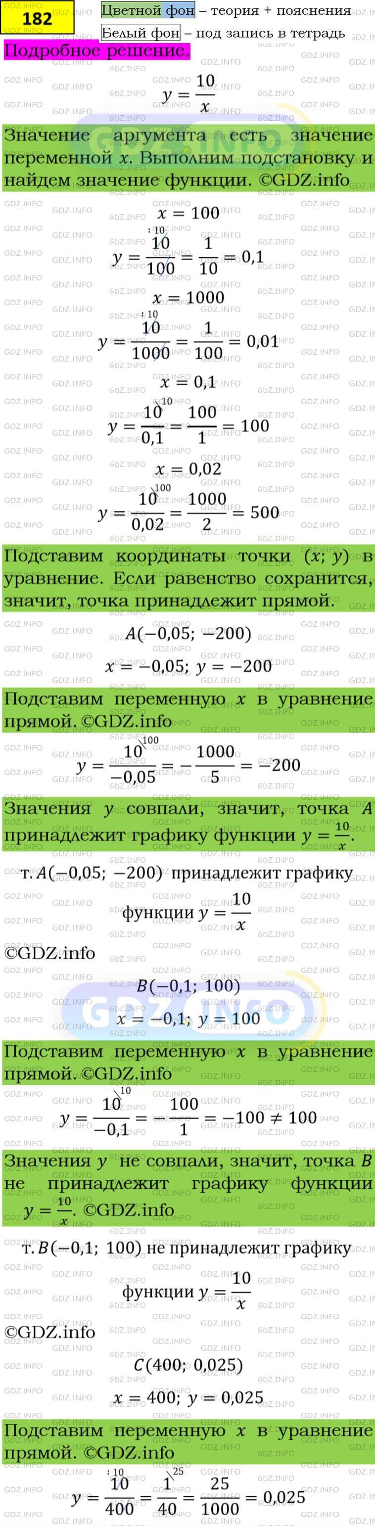 Фото подробного решения: Номер задания №182 из ГДЗ по Алгебре 8 класс: Макарычев Ю.Н.