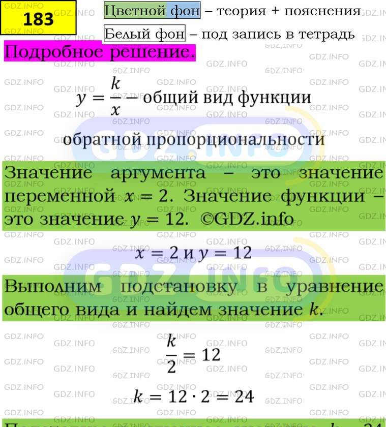 Фото подробного решения: Номер задания №183 из ГДЗ по Алгебре 8 класс: Макарычев Ю.Н.