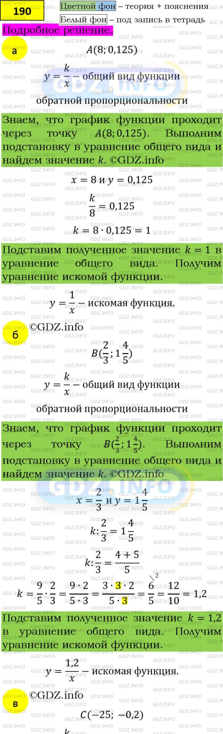 Фото подробного решения: Номер задания №190 из ГДЗ по Алгебре 8 класс: Макарычев Ю.Н.