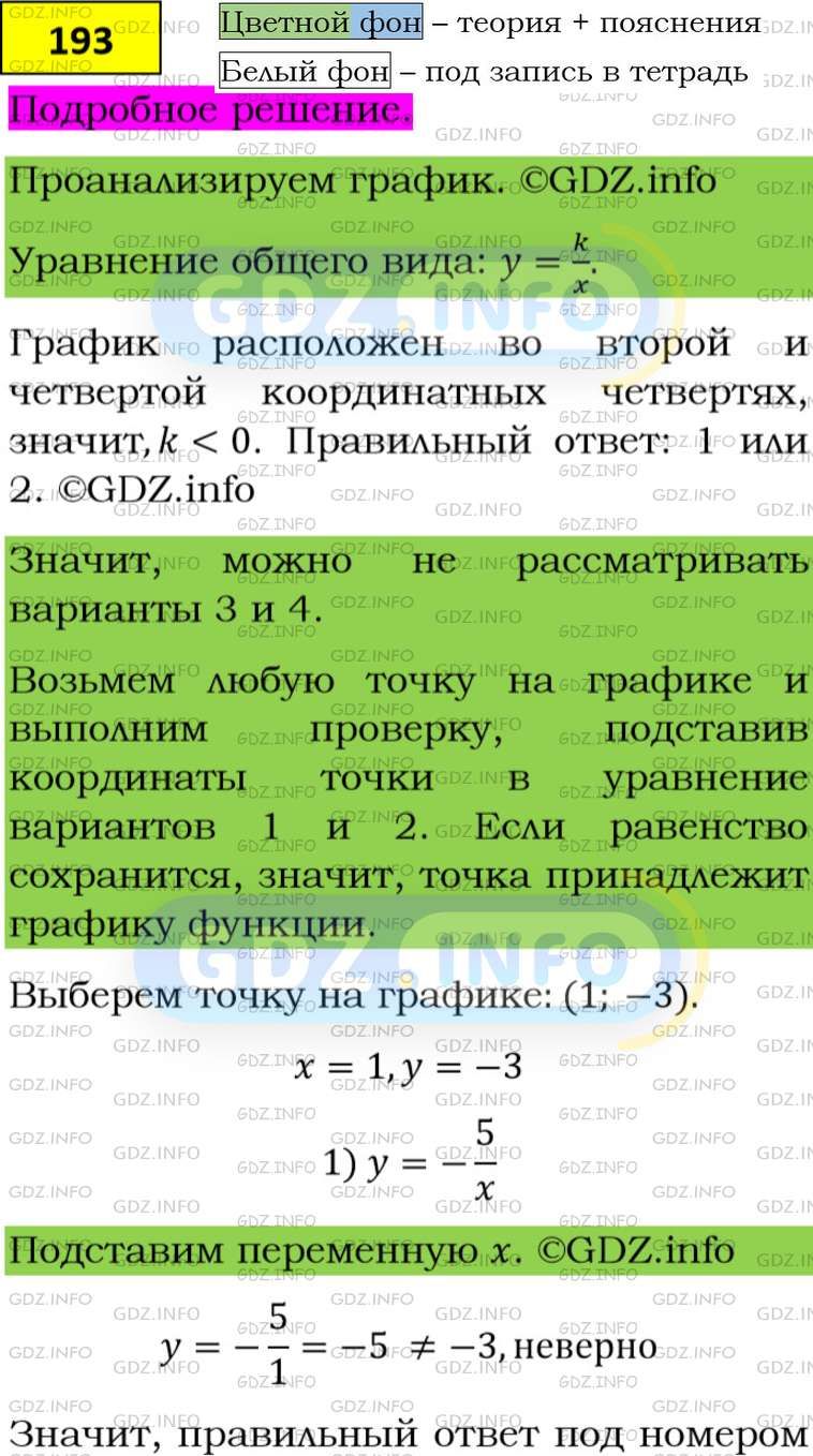 Фото подробного решения: Номер задания №193 из ГДЗ по Алгебре 8 класс: Макарычев Ю.Н.