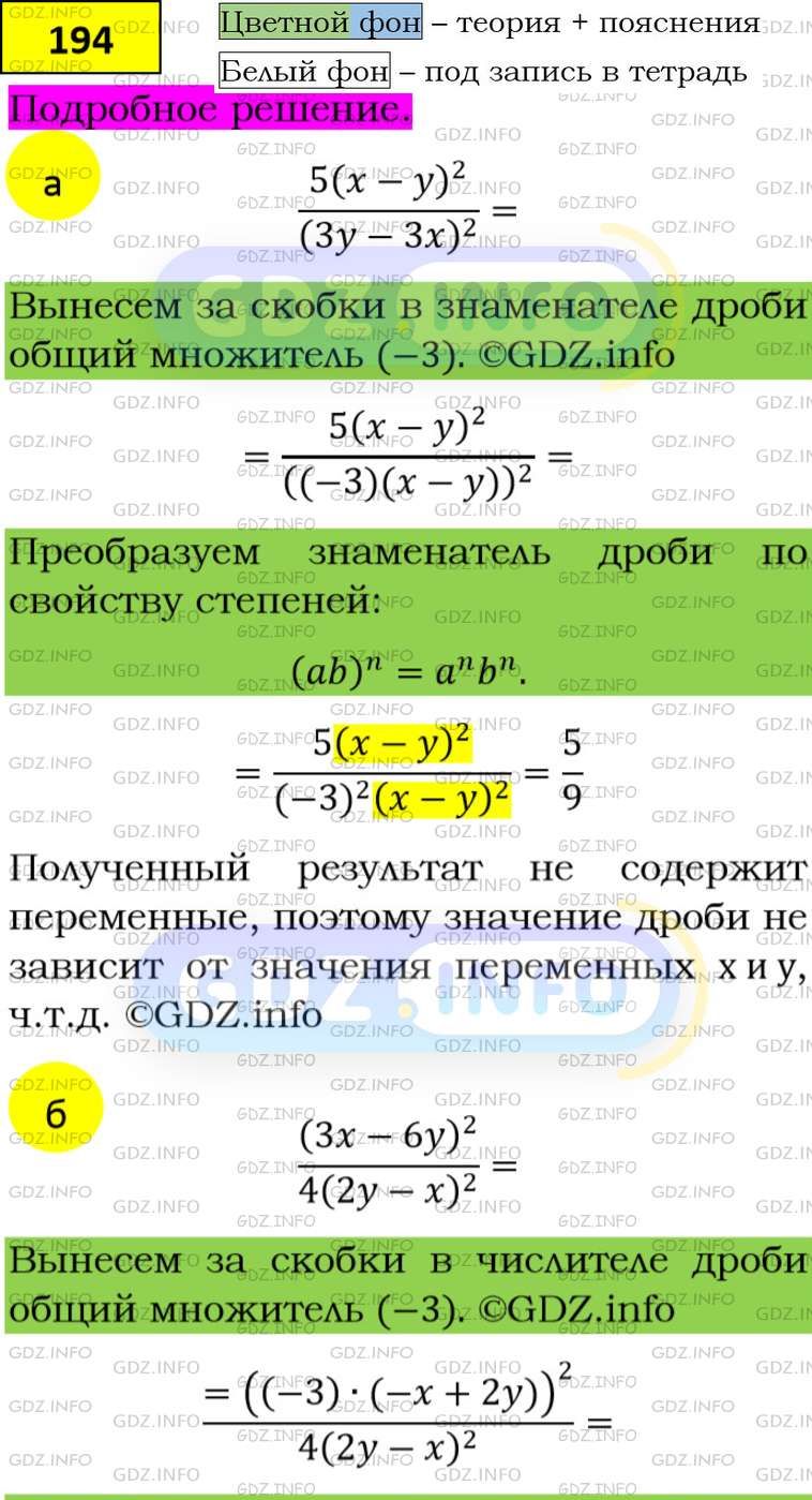 Фото подробного решения: Номер задания №194 из ГДЗ по Алгебре 8 класс: Макарычев Ю.Н.