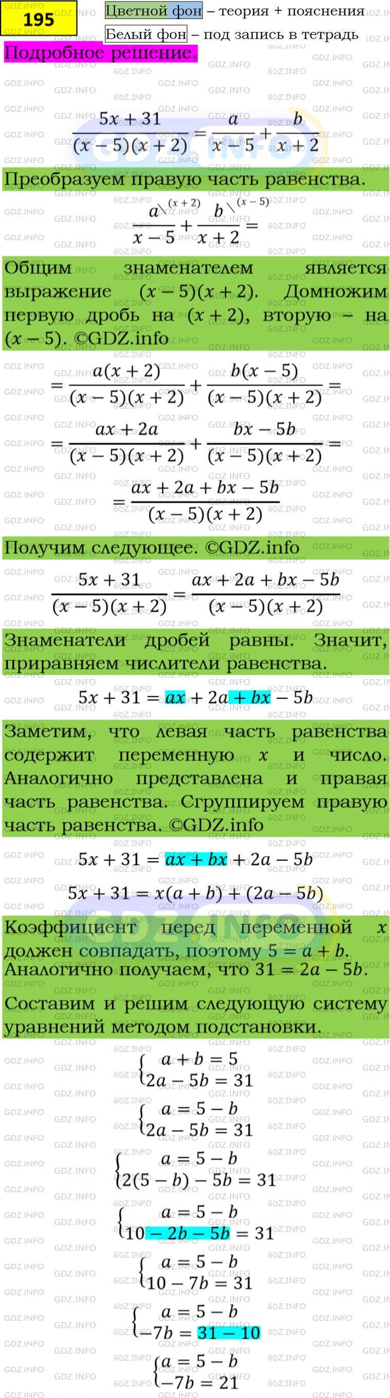 Фото подробного решения: Номер задания №195 из ГДЗ по Алгебре 8 класс: Макарычев Ю.Н.