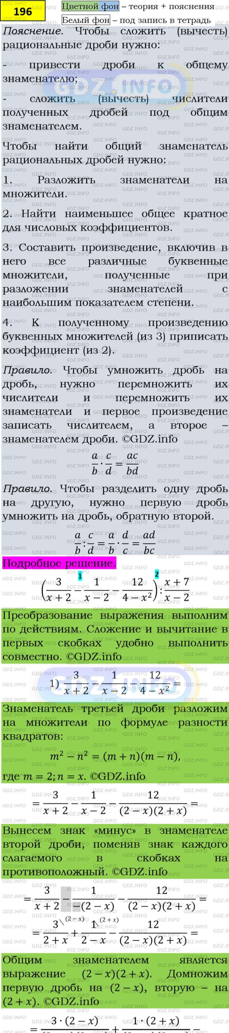 Фото подробного решения: Номер задания №196 из ГДЗ по Алгебре 8 класс: Макарычев Ю.Н.