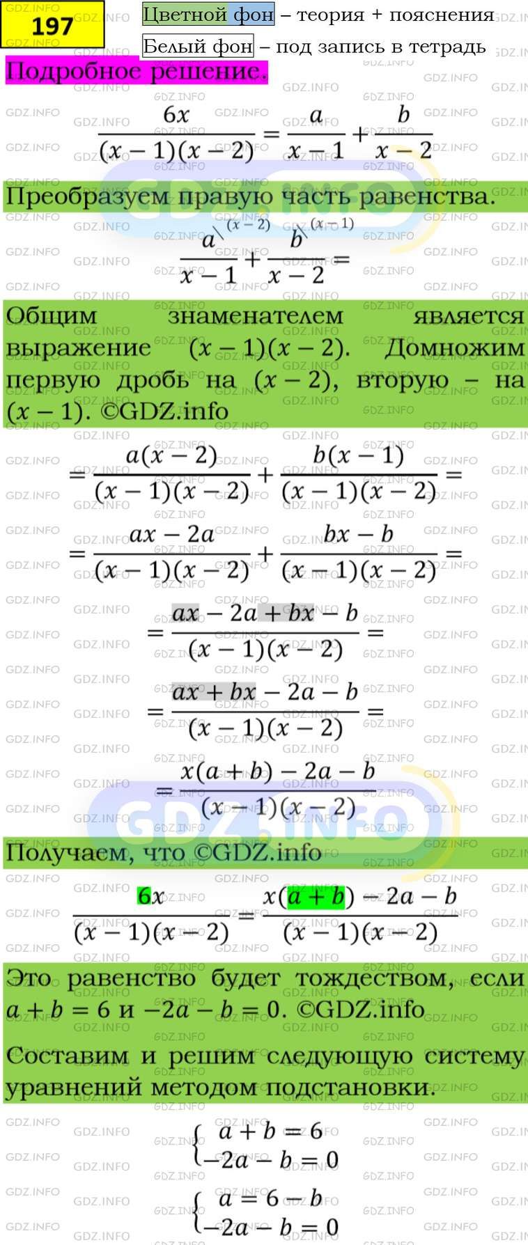 Фото подробного решения: Номер задания №197 из ГДЗ по Алгебре 8 класс: Макарычев Ю.Н.