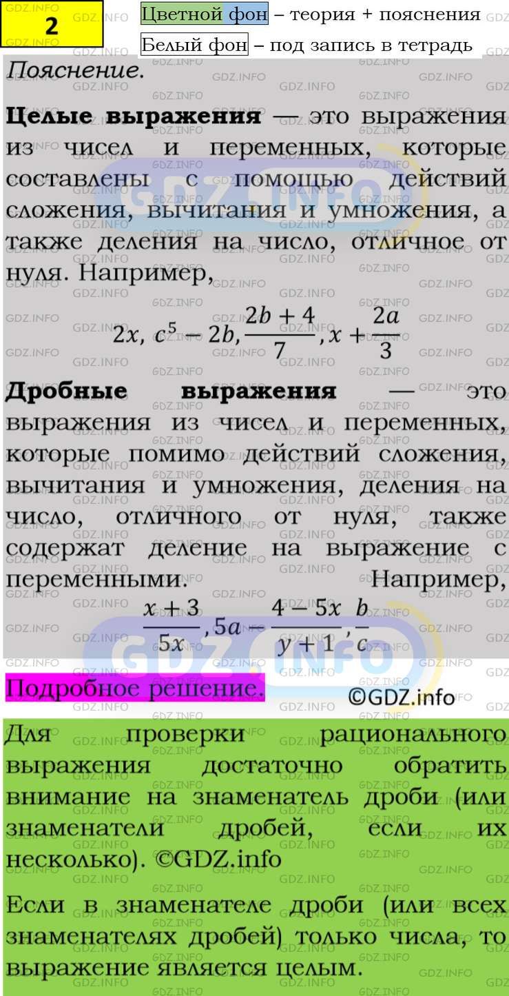 Фото подробного решения: Номер задания №2 из ГДЗ по Алгебре 8 класс: Макарычев Ю.Н.