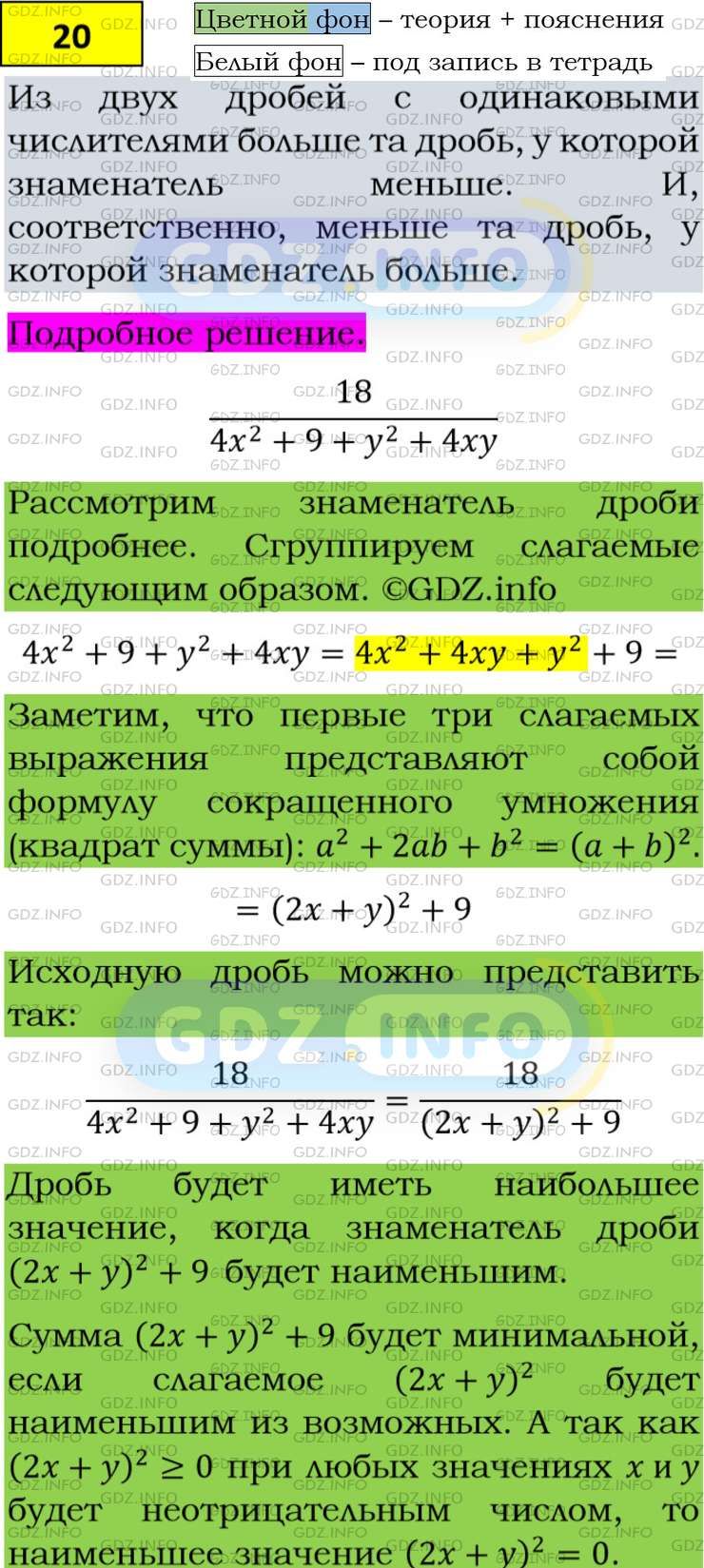 Фото подробного решения: Номер задания №20 из ГДЗ по Алгебре 8 класс: Макарычев Ю.Н.