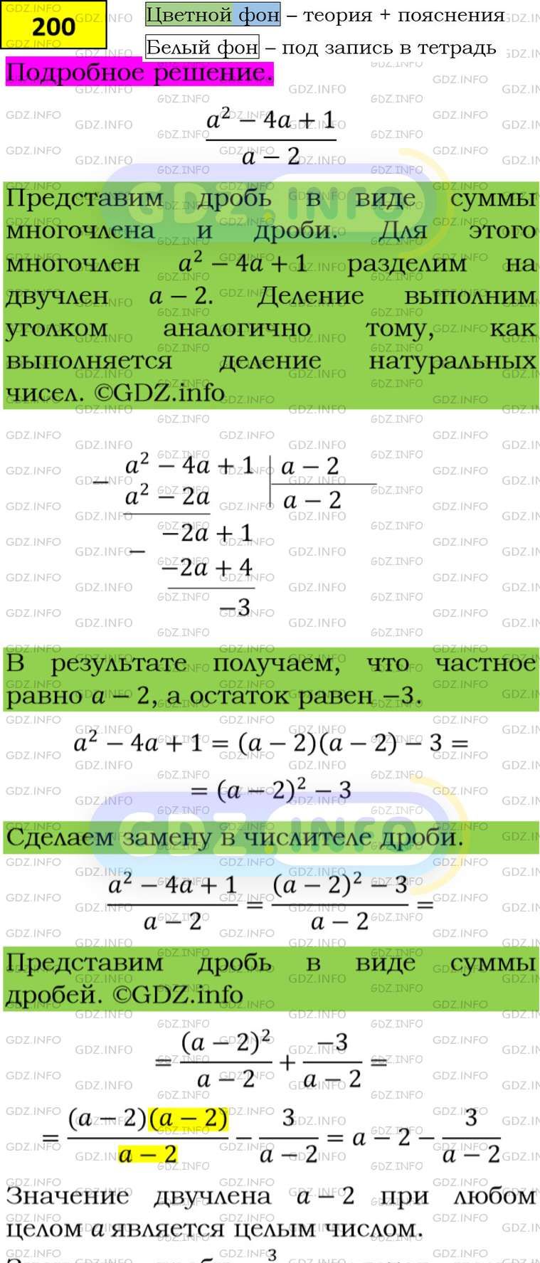 Фото подробного решения: Номер задания №200 из ГДЗ по Алгебре 8 класс: Макарычев Ю.Н.