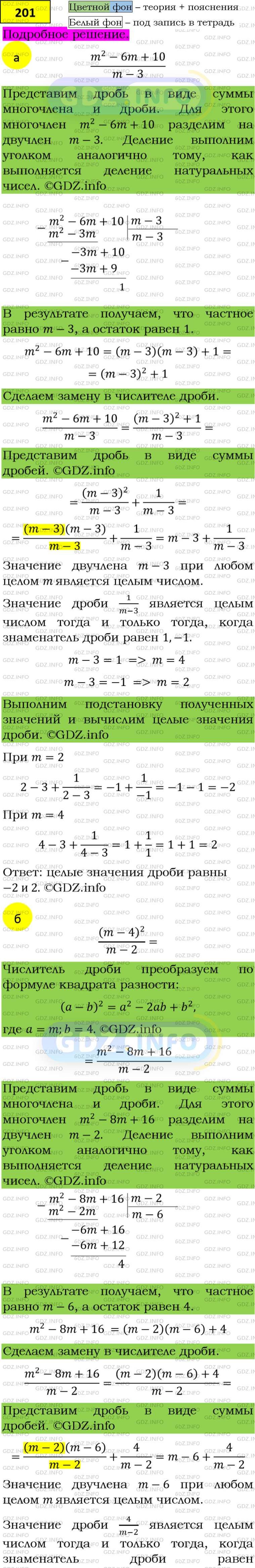 Фото подробного решения: Номер задания №201 из ГДЗ по Алгебре 8 класс: Макарычев Ю.Н.