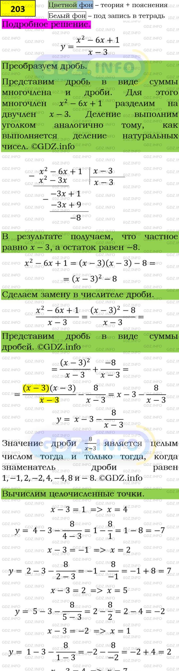 Фото подробного решения: Номер задания №203 из ГДЗ по Алгебре 8 класс: Макарычев Ю.Н.