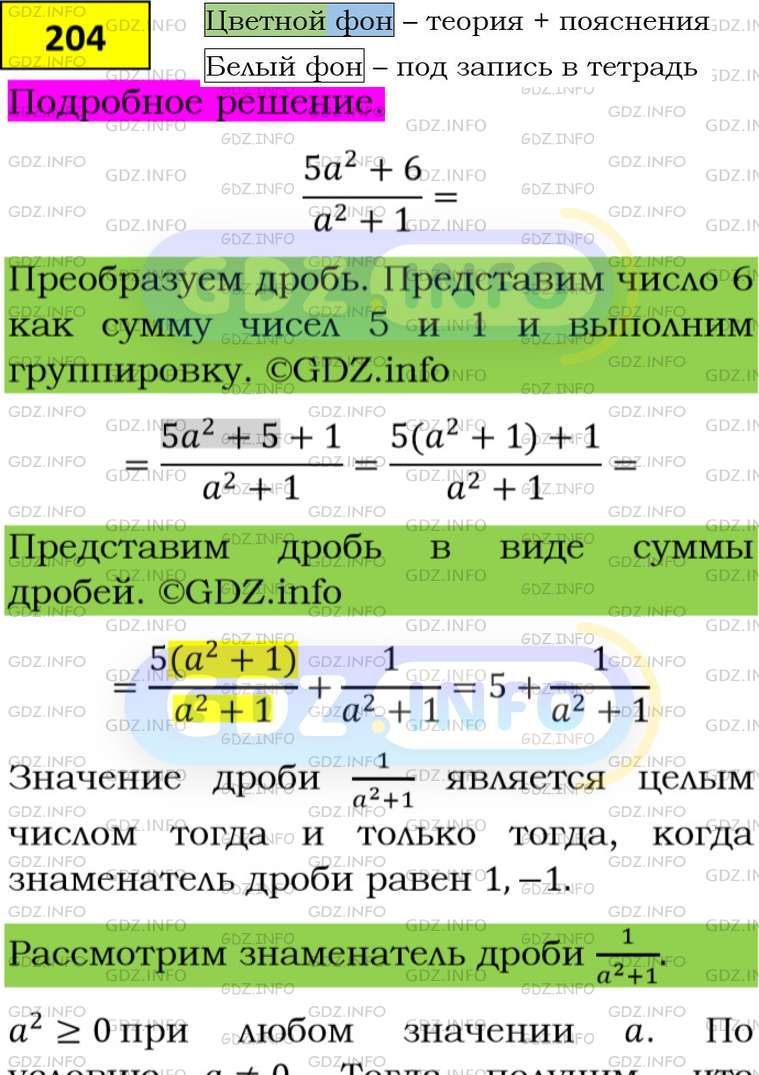 Фото подробного решения: Номер задания №204 из ГДЗ по Алгебре 8 класс: Макарычев Ю.Н.