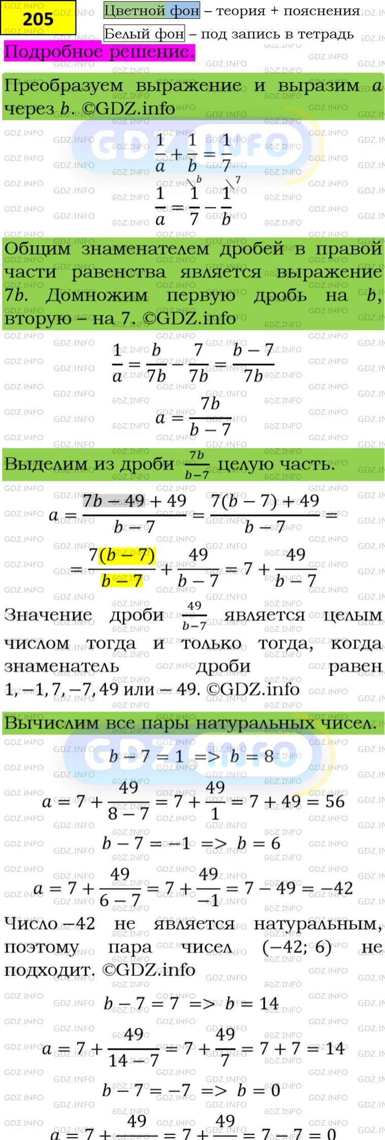 Фото подробного решения: Номер задания №205 из ГДЗ по Алгебре 8 класс: Макарычев Ю.Н.