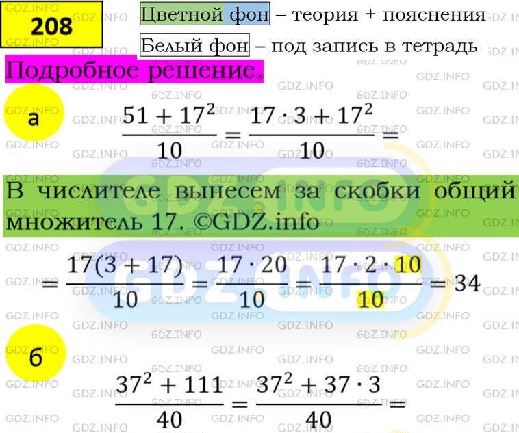 Фото подробного решения: Номер задания №208 из ГДЗ по Алгебре 8 класс: Макарычев Ю.Н.