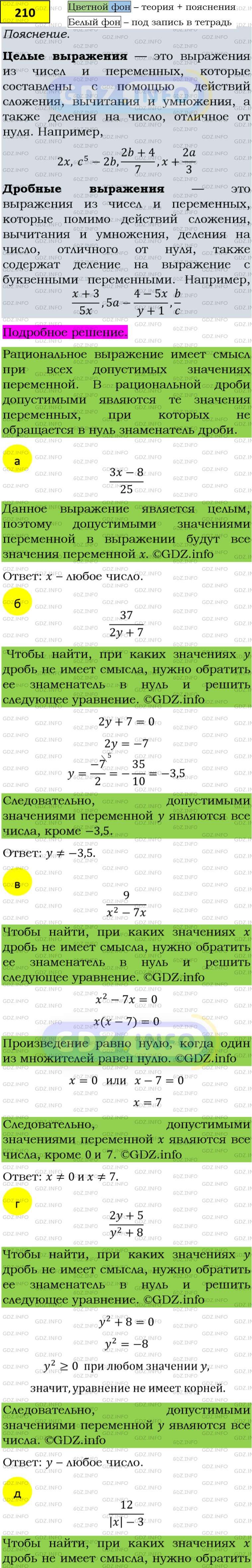 Фото подробного решения: Номер задания №210 из ГДЗ по Алгебре 8 класс: Макарычев Ю.Н.