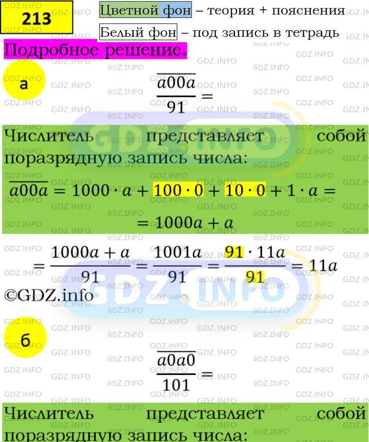 Фото подробного решения: Номер задания №213 из ГДЗ по Алгебре 8 класс: Макарычев Ю.Н.