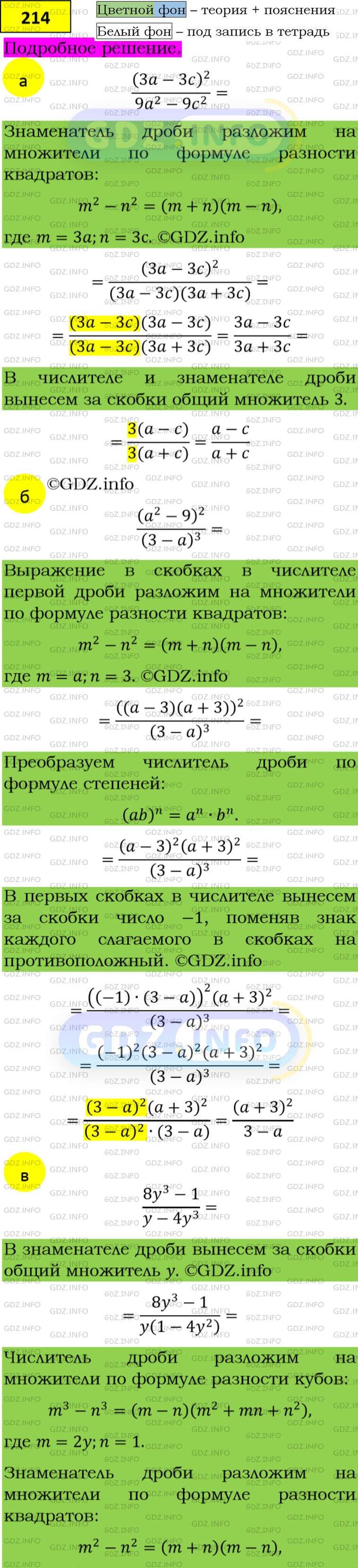 Фото подробного решения: Номер задания №214 из ГДЗ по Алгебре 8 класс: Макарычев Ю.Н.
