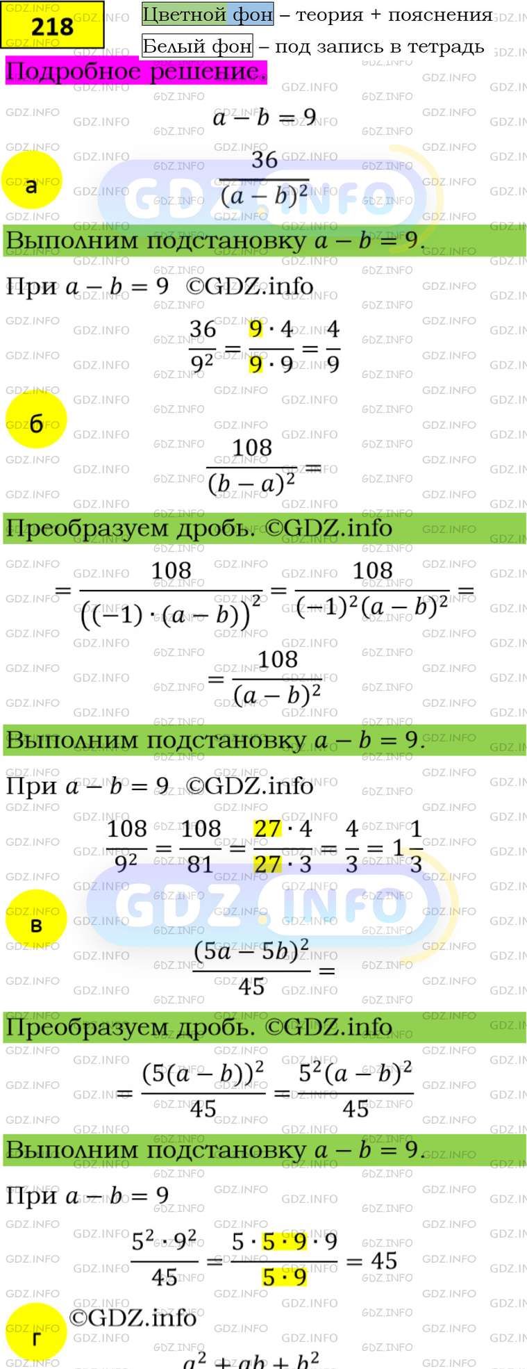 Фото подробного решения: Номер задания №218 из ГДЗ по Алгебре 8 класс: Макарычев Ю.Н.