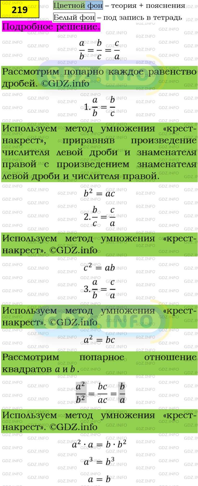 Фото подробного решения: Номер задания №219 из ГДЗ по Алгебре 8 класс: Макарычев Ю.Н.