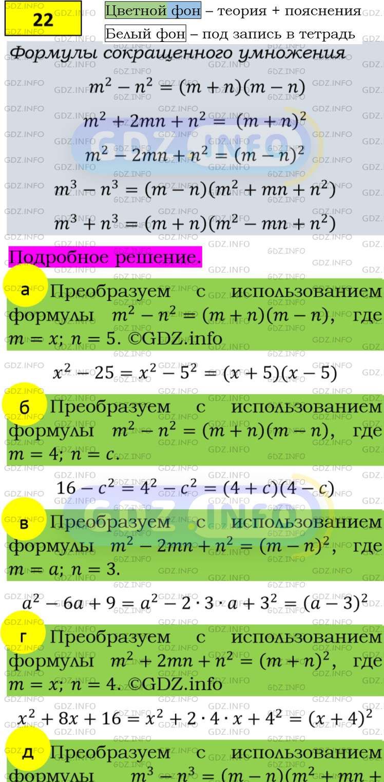Фото подробного решения: Номер задания №22 из ГДЗ по Алгебре 8 класс: Макарычев Ю.Н.
