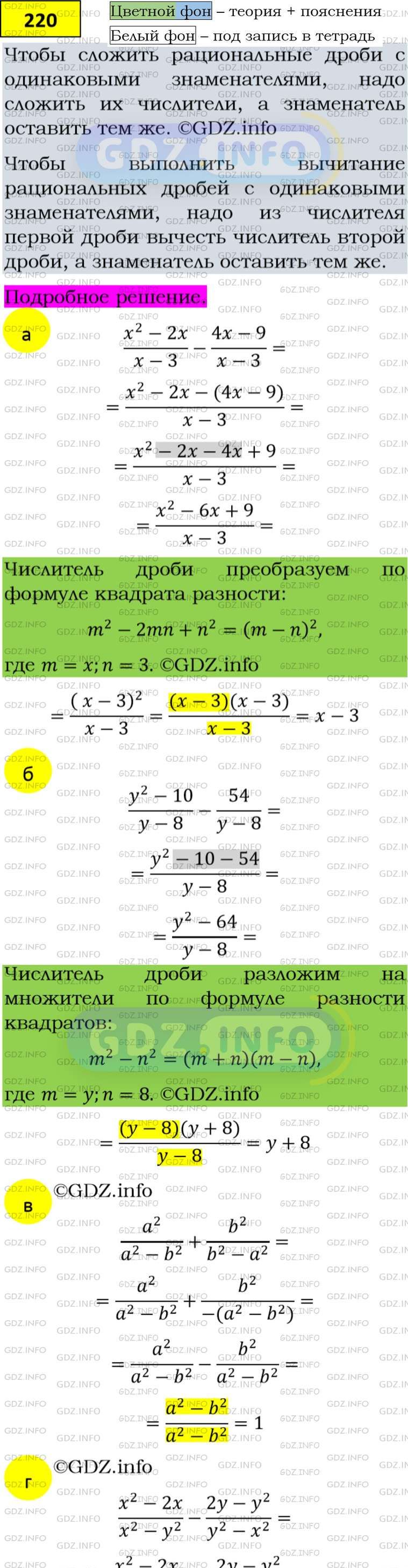 Фото подробного решения: Номер задания №220 из ГДЗ по Алгебре 8 класс: Макарычев Ю.Н.