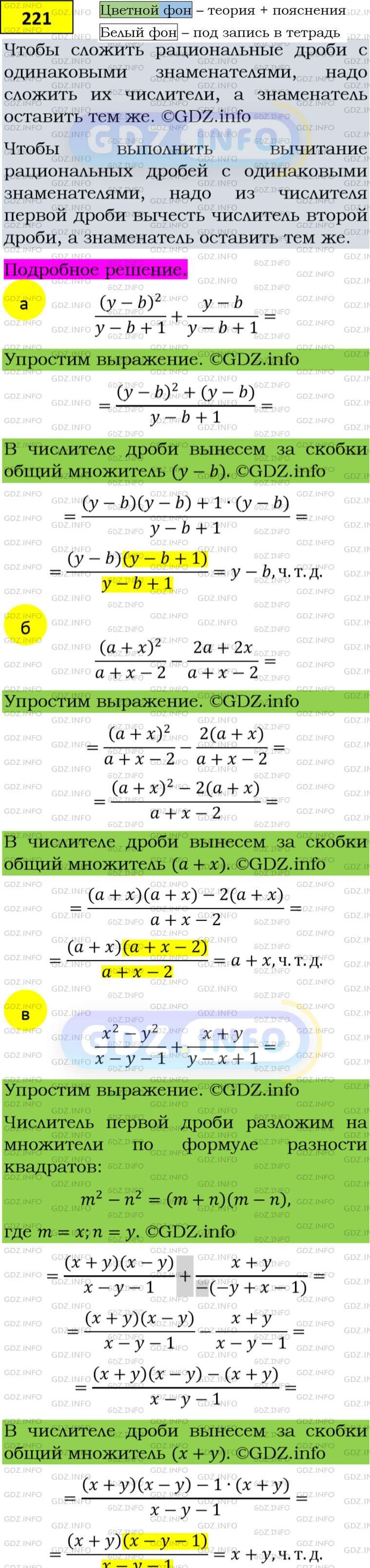 Фото подробного решения: Номер задания №221 из ГДЗ по Алгебре 8 класс: Макарычев Ю.Н.