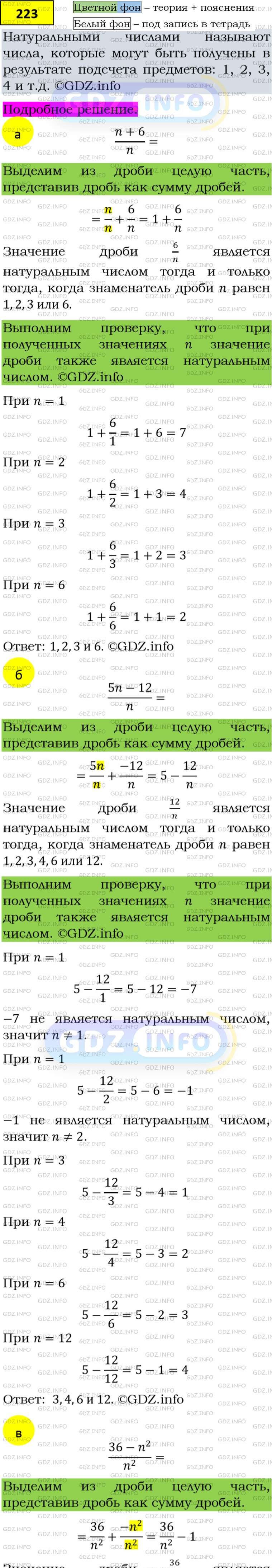 Фото подробного решения: Номер задания №223 из ГДЗ по Алгебре 8 класс: Макарычев Ю.Н.