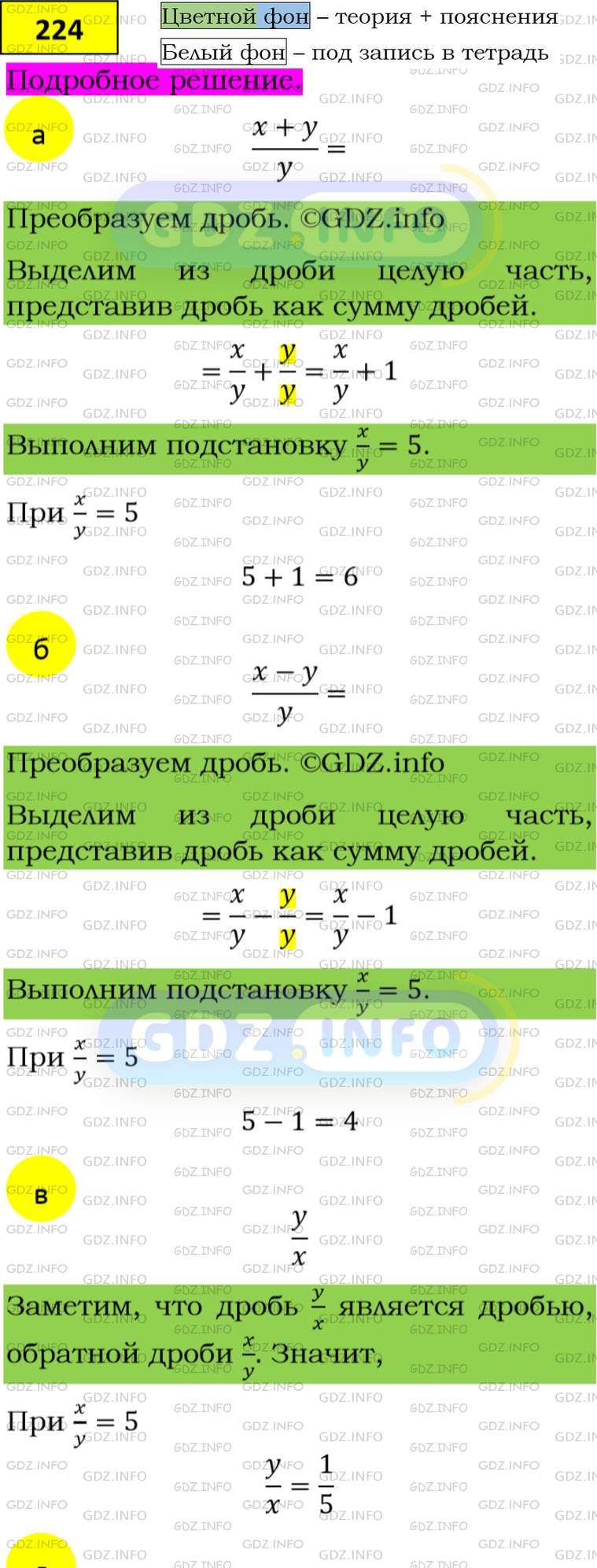 Фото подробного решения: Номер задания №224 из ГДЗ по Алгебре 8 класс: Макарычев Ю.Н.