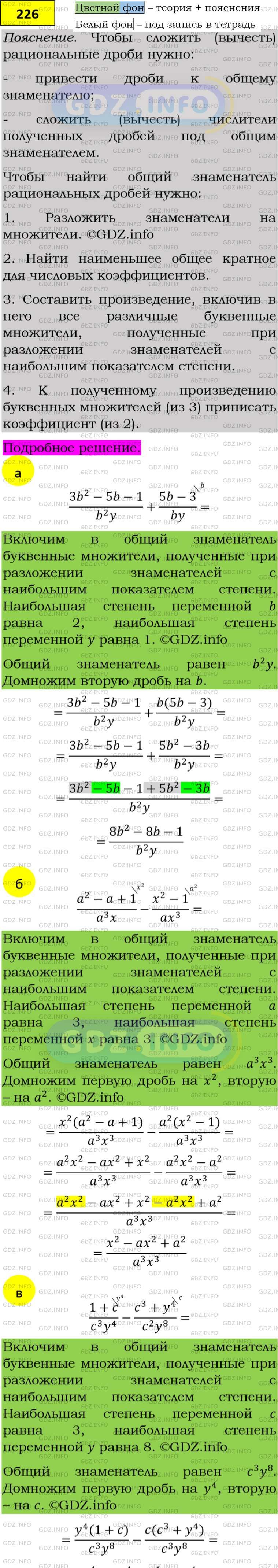 Фото подробного решения: Номер задания №226 из ГДЗ по Алгебре 8 класс: Макарычев Ю.Н.