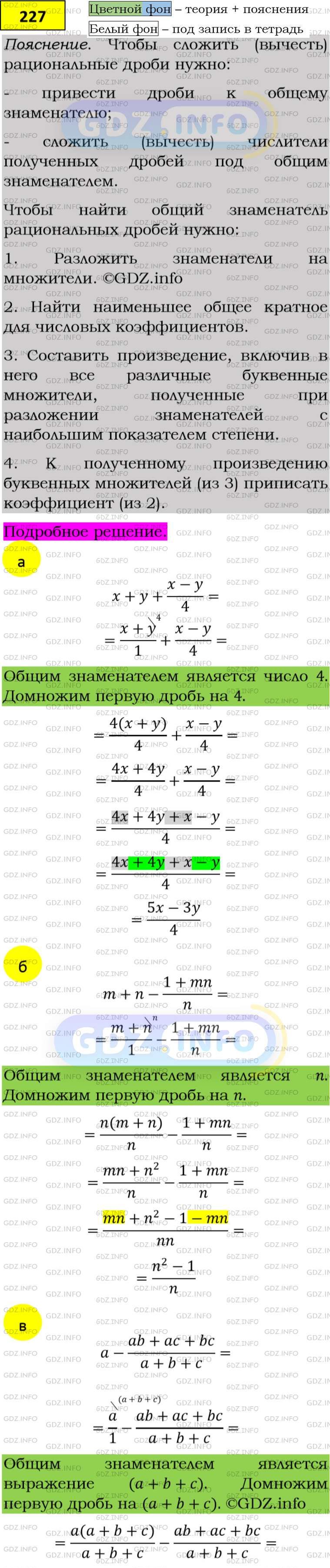 Фото подробного решения: Номер задания №227 из ГДЗ по Алгебре 8 класс: Макарычев Ю.Н.