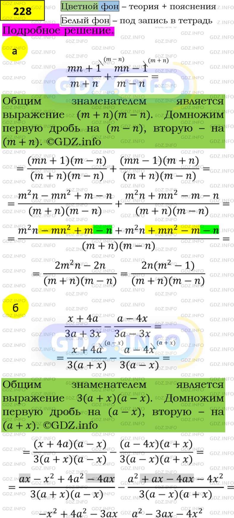 Фото подробного решения: Номер задания №228 из ГДЗ по Алгебре 8 класс: Макарычев Ю.Н.
