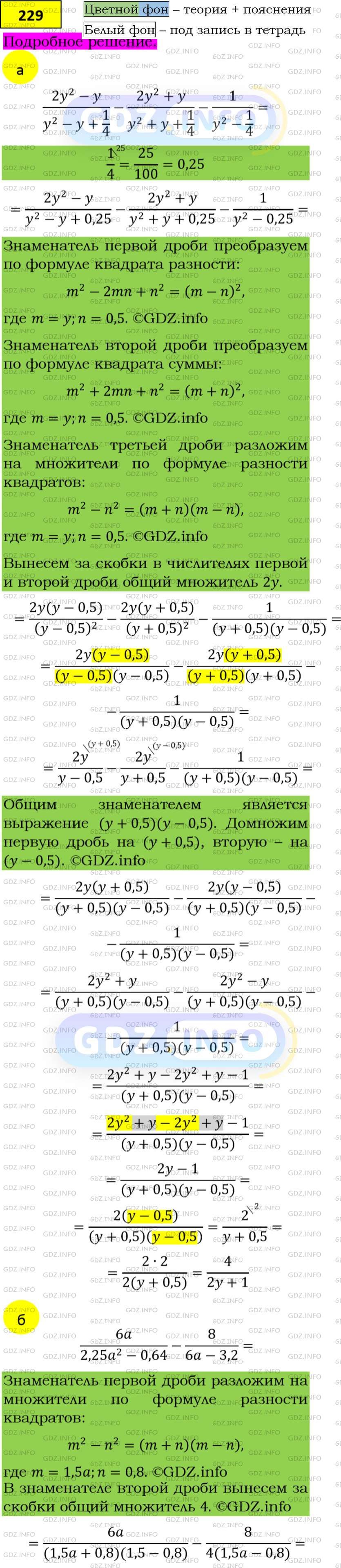 Фото подробного решения: Номер задания №229 из ГДЗ по Алгебре 8 класс: Макарычев Ю.Н.