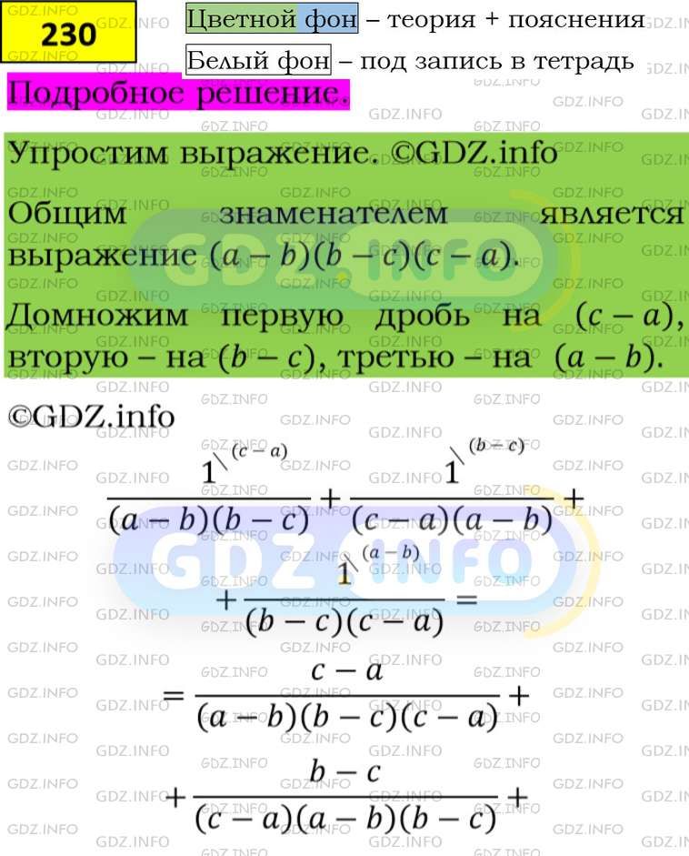 Фото подробного решения: Номер задания №230 из ГДЗ по Алгебре 8 класс: Макарычев Ю.Н.