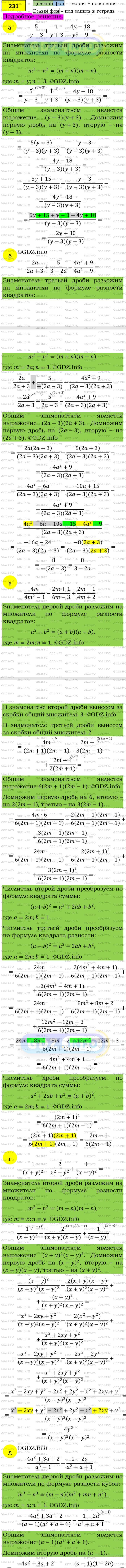 Фото подробного решения: Номер задания №231 из ГДЗ по Алгебре 8 класс: Макарычев Ю.Н.
