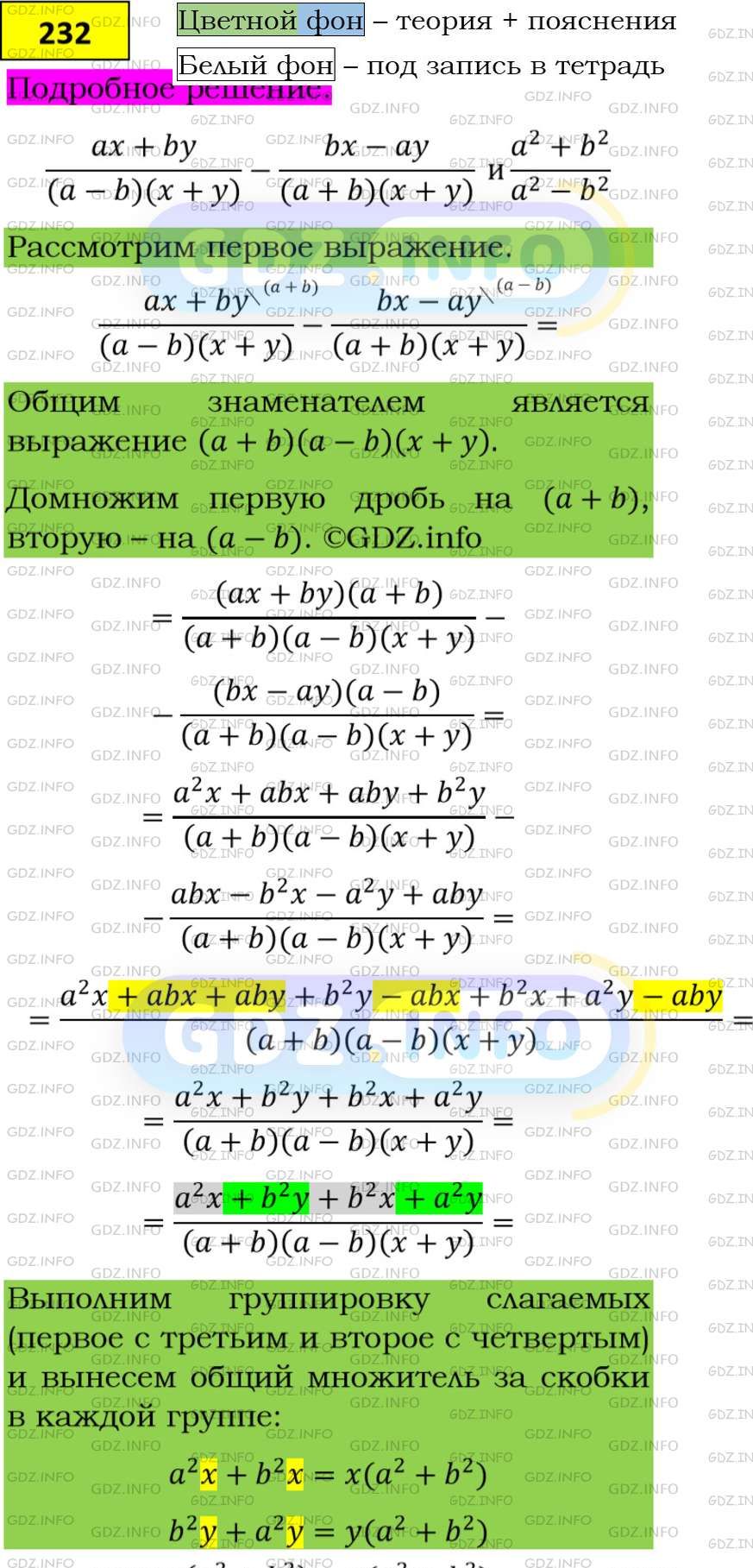Фото подробного решения: Номер задания №232 из ГДЗ по Алгебре 8 класс: Макарычев Ю.Н.