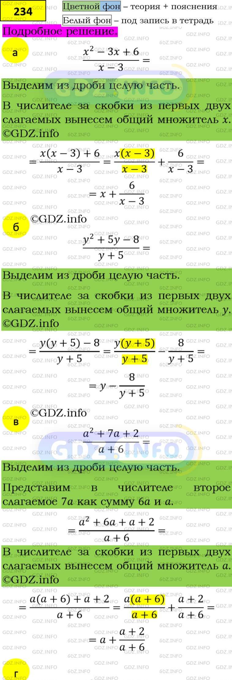 Фото подробного решения: Номер задания №234 из ГДЗ по Алгебре 8 класс: Макарычев Ю.Н.