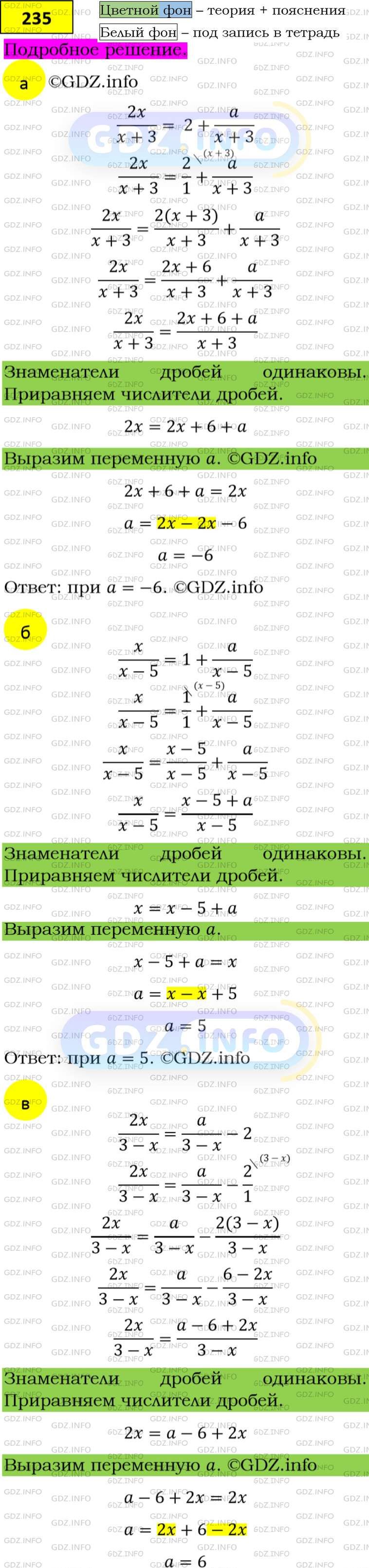 Фото подробного решения: Номер задания №235 из ГДЗ по Алгебре 8 класс: Макарычев Ю.Н.