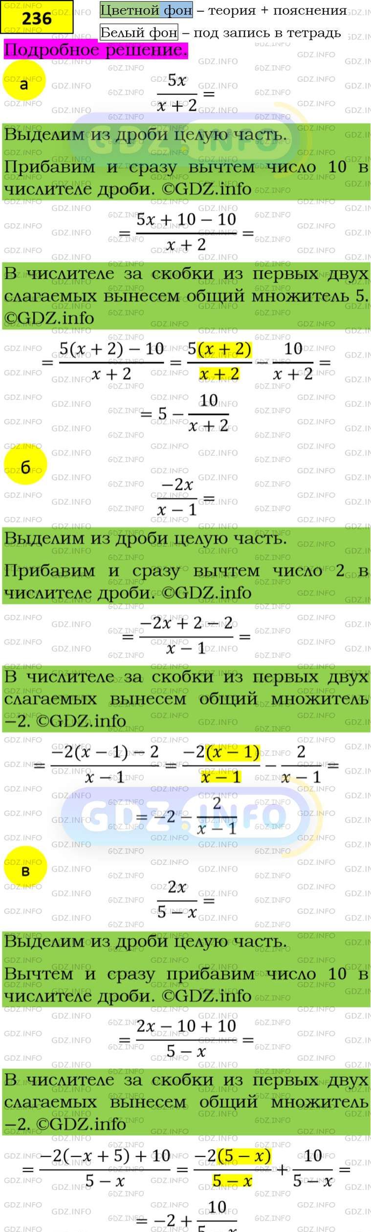 Фото подробного решения: Номер задания №236 из ГДЗ по Алгебре 8 класс: Макарычев Ю.Н.