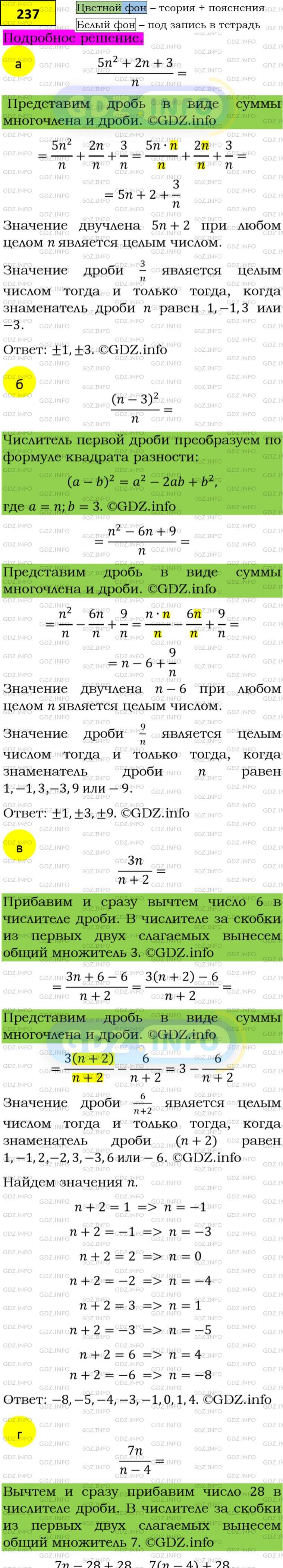 Фото подробного решения: Номер задания №237 из ГДЗ по Алгебре 8 класс: Макарычев Ю.Н.