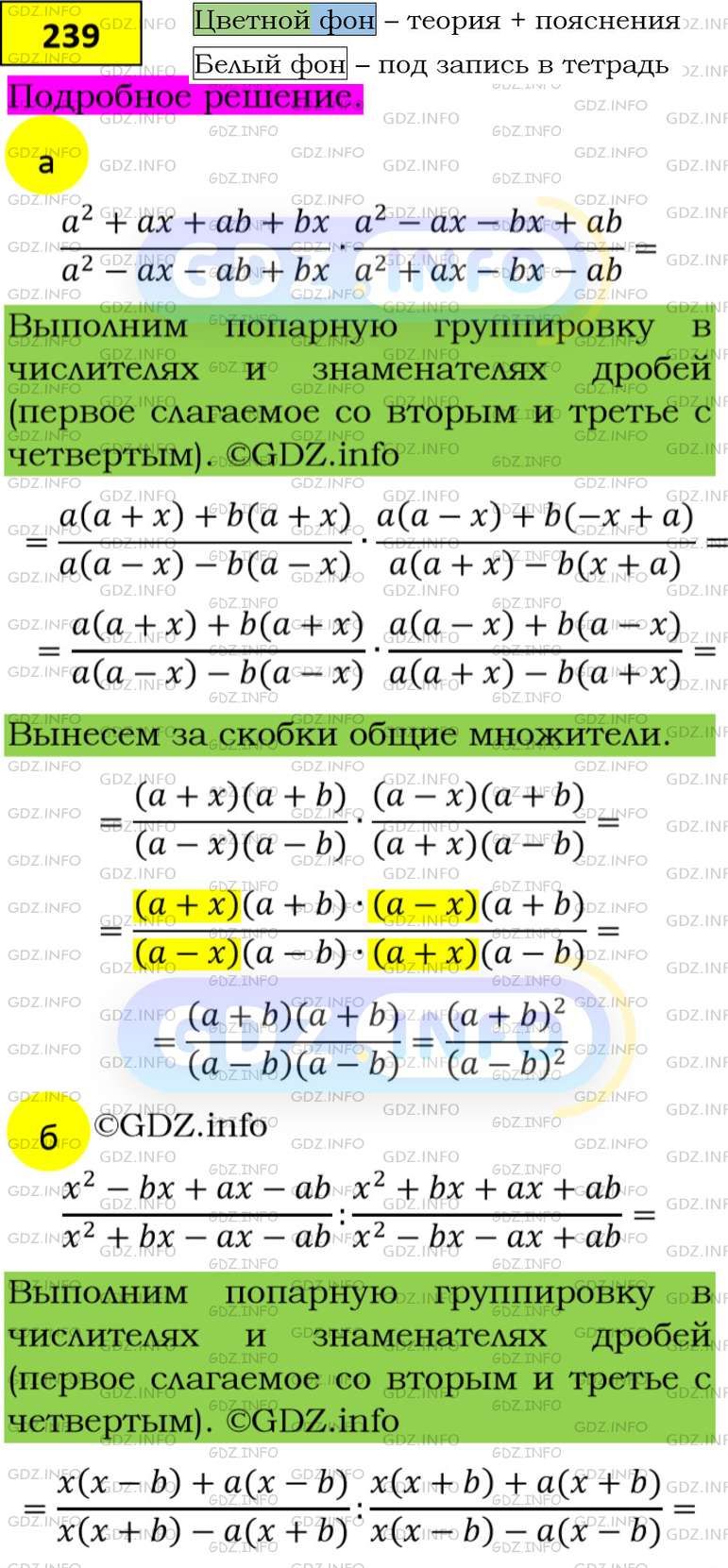 Фото подробного решения: Номер задания №239 из ГДЗ по Алгебре 8 класс: Макарычев Ю.Н.