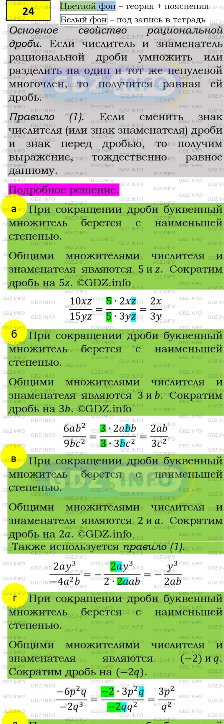 Фото подробного решения: Номер задания №24 из ГДЗ по Алгебре 8 класс: Макарычев Ю.Н.