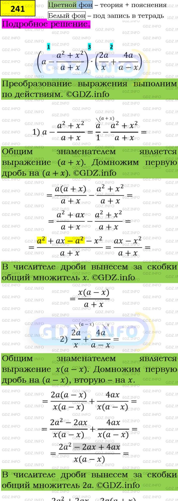 Фото подробного решения: Номер задания №241 из ГДЗ по Алгебре 8 класс: Макарычев Ю.Н.