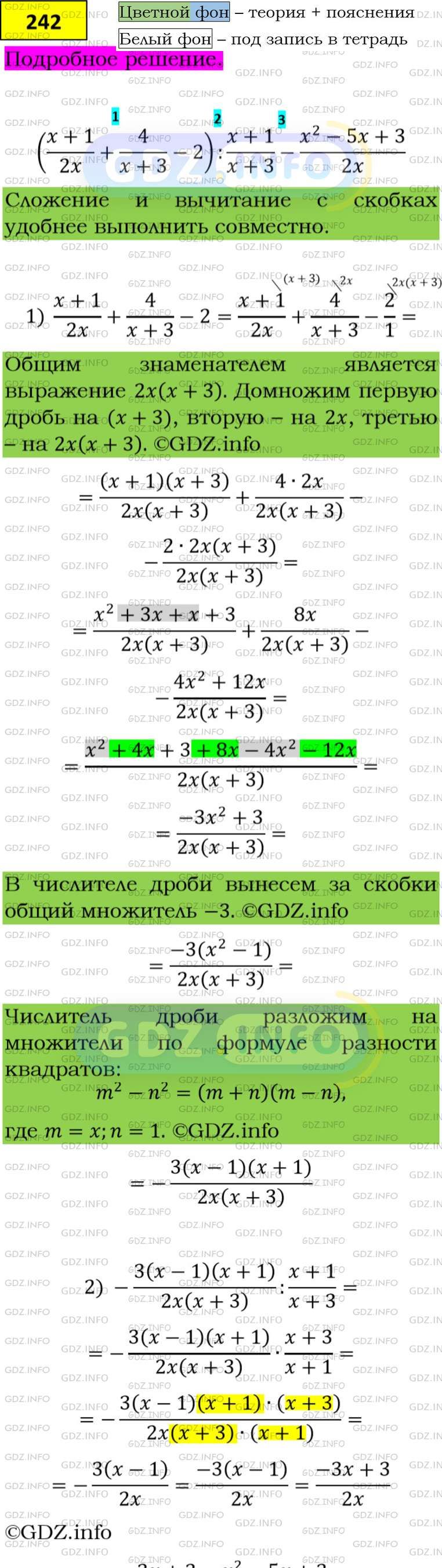 Фото подробного решения: Номер задания №242 из ГДЗ по Алгебре 8 класс: Макарычев Ю.Н.