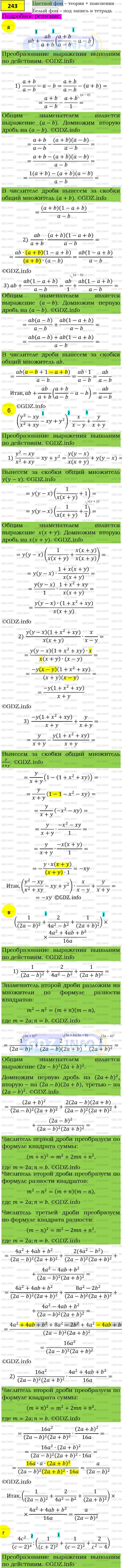Фото подробного решения: Номер задания №243 из ГДЗ по Алгебре 8 класс: Макарычев Ю.Н.